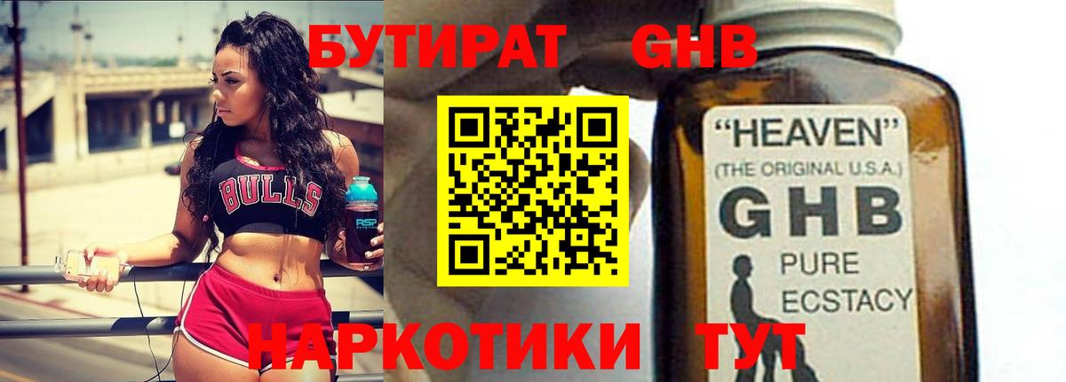БУТИРАТ  БУТИРАТ 99%  Вход с VPN  Лениногорск 