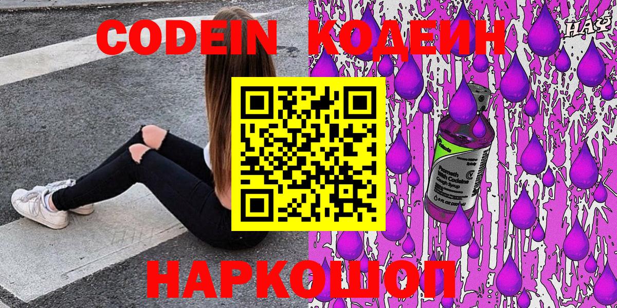 Кодеиновый сироп Lean Purple Drank  Вход с VPN  Лениногорск 