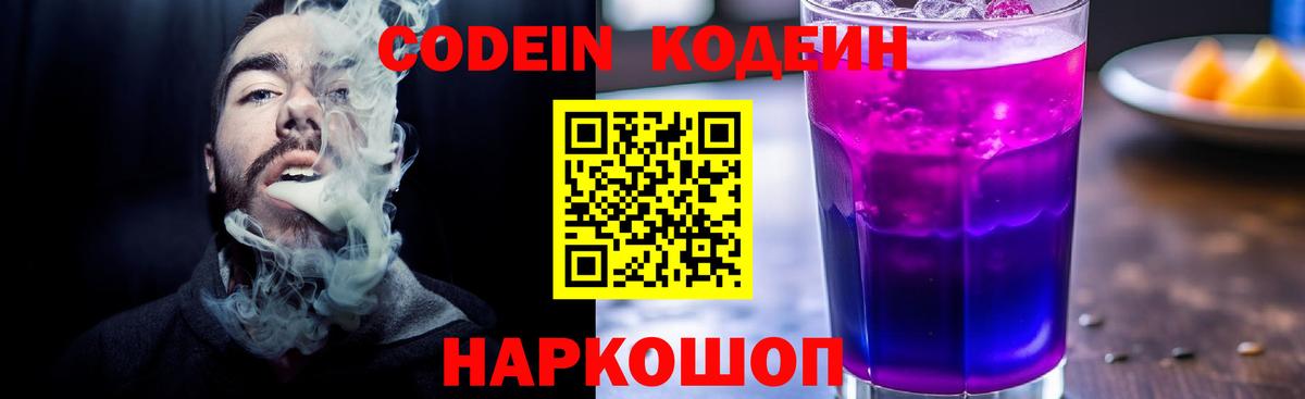 Кодеин напиток Lean (лин) Лениногорск