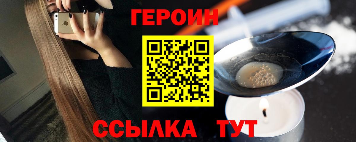 Лениногорск  ГЕРОИН  Вход с VPN  ГЕРОИН белый 