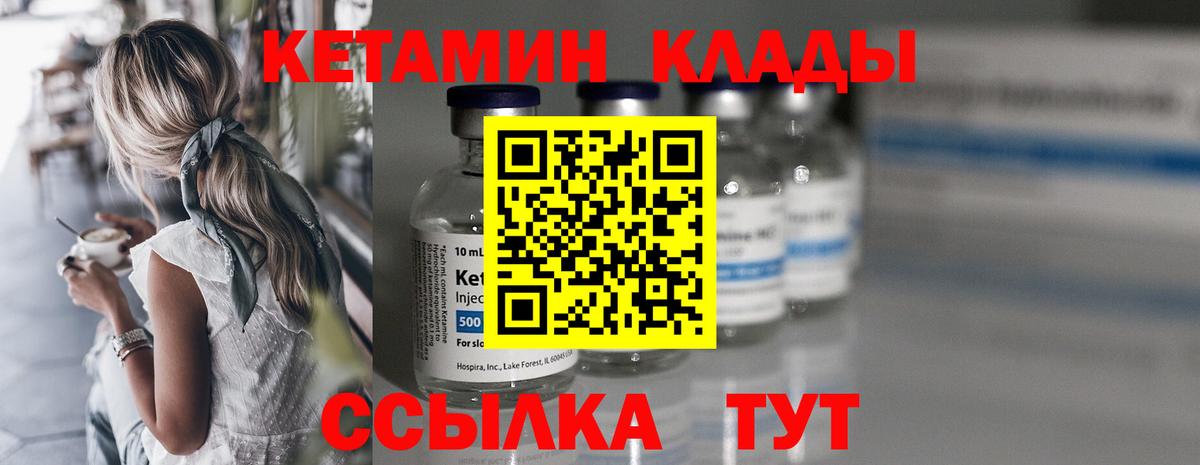 Кетамин ketamine  Вход с VPN  Лениногорск 