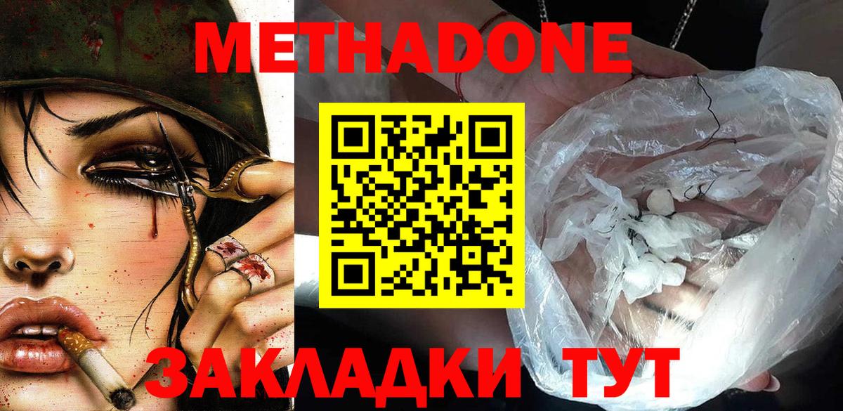 МЕТАДОН мёд  Вход с VPN  Лениногорск  Метадон VHQ 