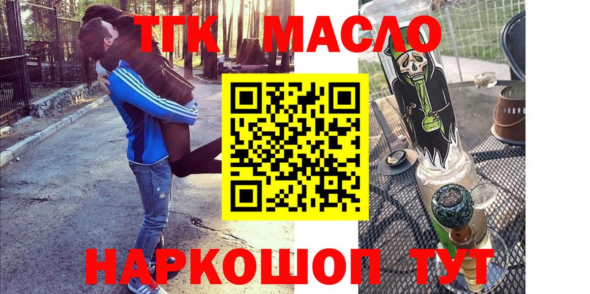 ТГК Wax  Дистиллят ТГК вейп  Вход с VPN  Лениногорск 