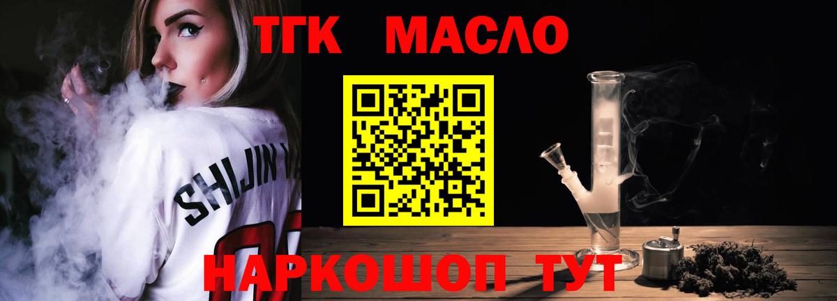 Дистиллят ТГК THC oil Лениногорск